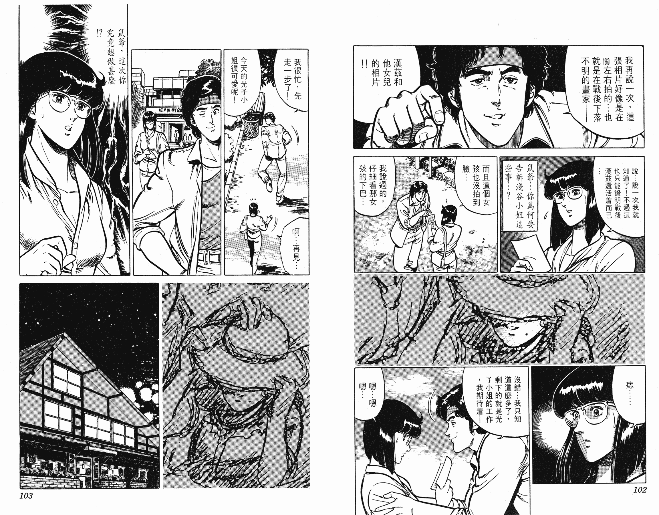 [貓之眼CAT'S.EYE][北條司][玉皇朝][C.C]Vol.1651